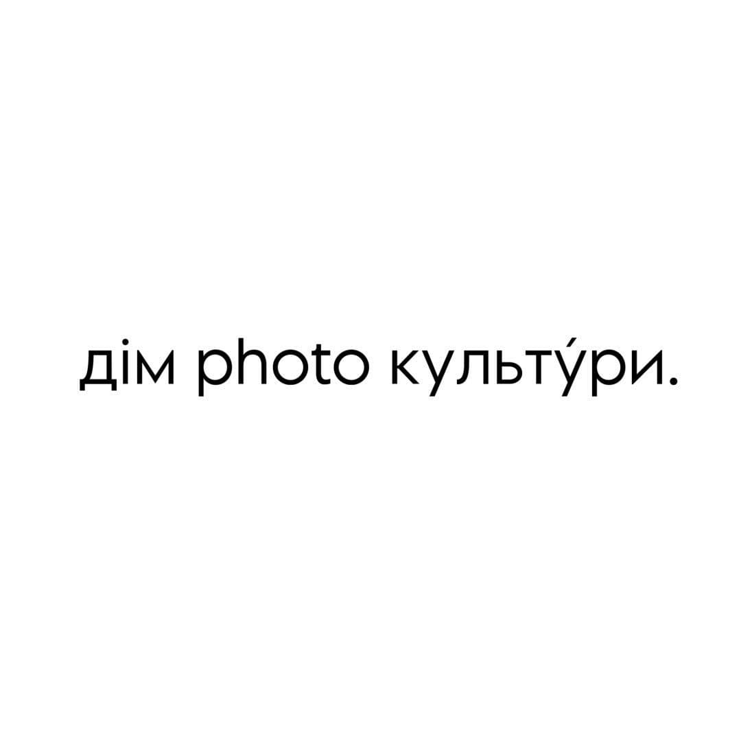Дім photo культури