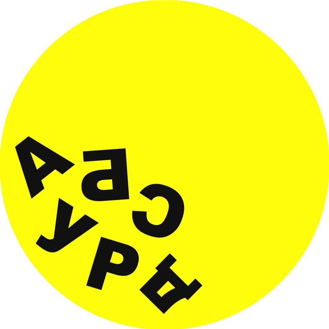 АБСУРД